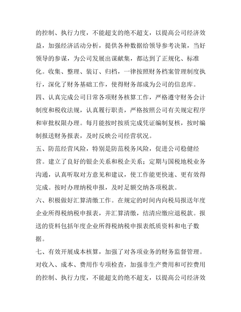 2023年下半年财务工作计划(九篇)_第3页
