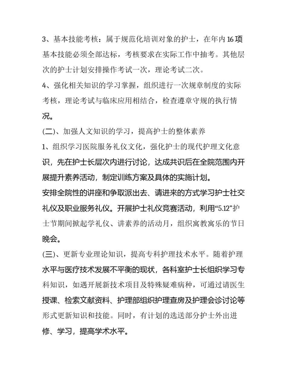 最新家庭医生工作计划(十二篇)_第2页