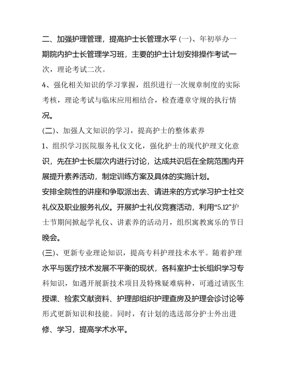 最新家庭医生工作计划(十二篇)_第3页