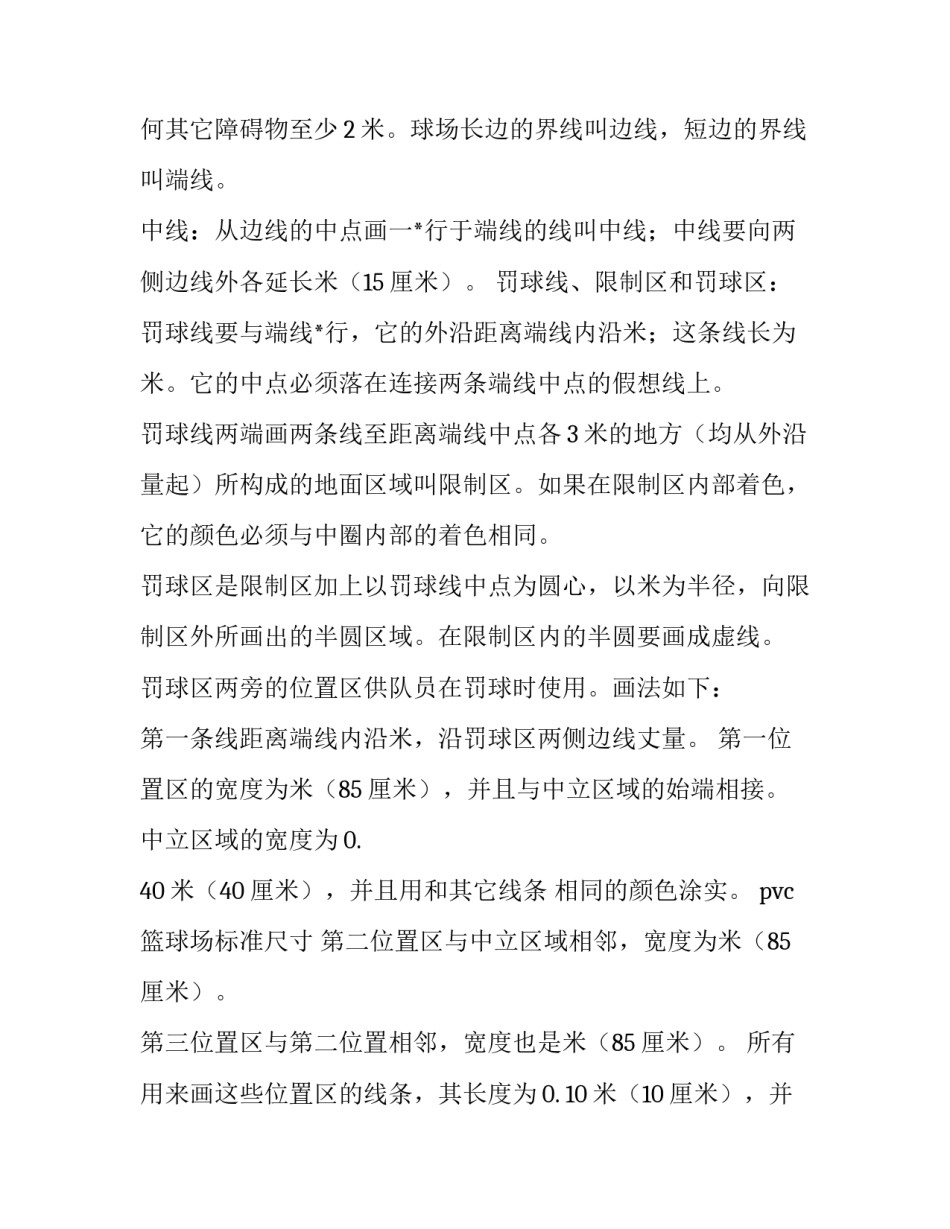 农村修建篮球场合同(4篇)_第2页