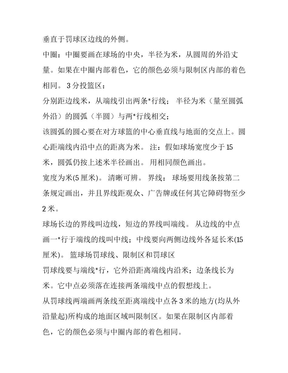 农村修建篮球场合同(4篇)_第3页