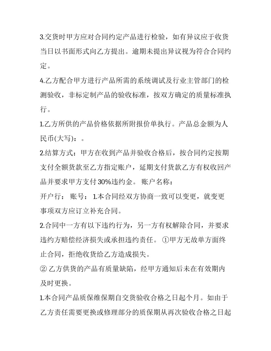 最新小区消防器材安装合同(12篇)_第2页