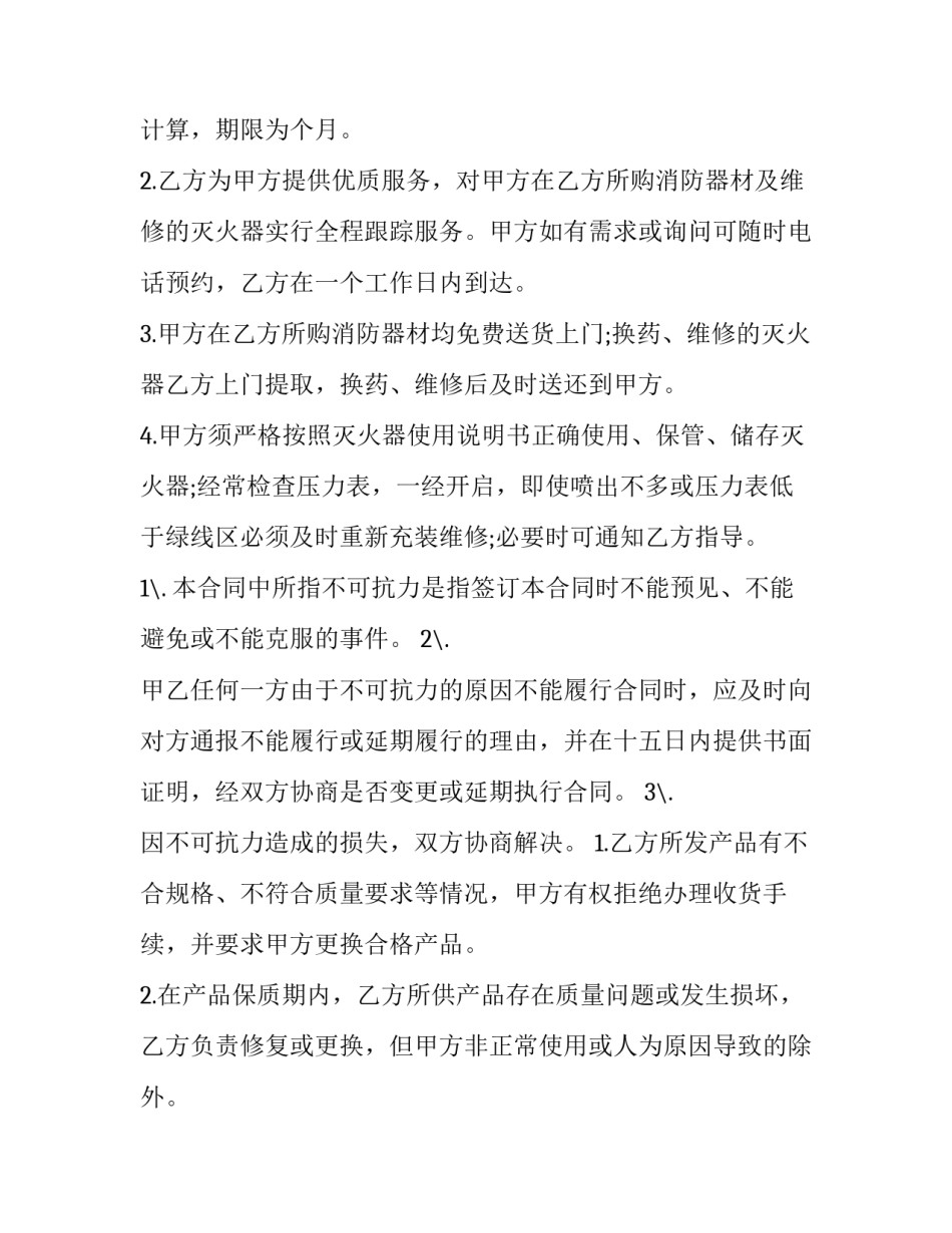 最新小区消防器材安装合同(12篇)_第3页