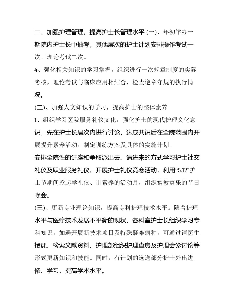 最新保健医生工作计划(十二篇)_第3页