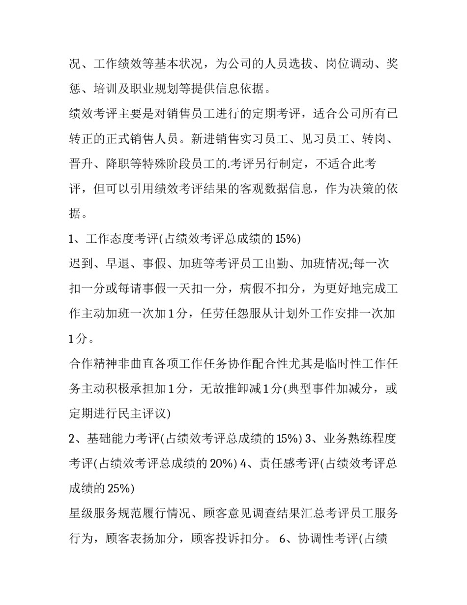 绩效考核方案制定流程 绩效考核方案具体实施内容(3篇)_第2页