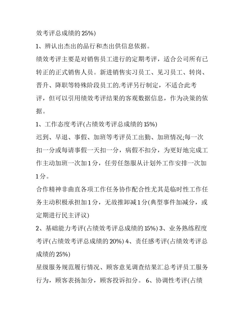 绩效考核方案制定流程 绩效考核方案具体实施内容(3篇)_第3页