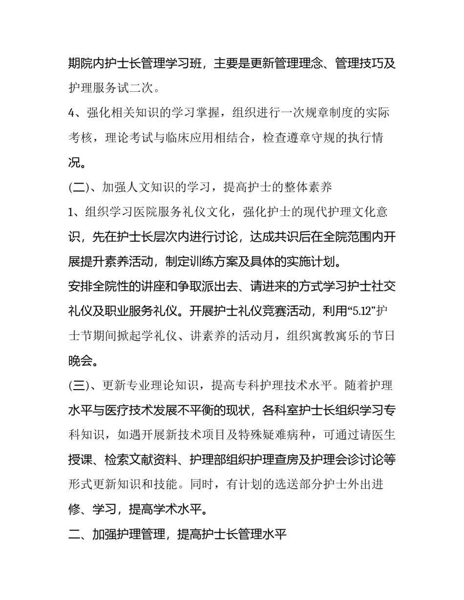 2023年乡村医生工作计划 门诊医生工作计划(十二篇)_第3页