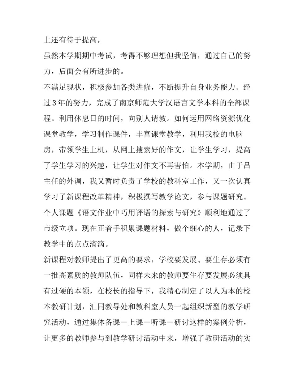 2023年车间主任述职报告 村副主任述职报告(七篇)_第2页
