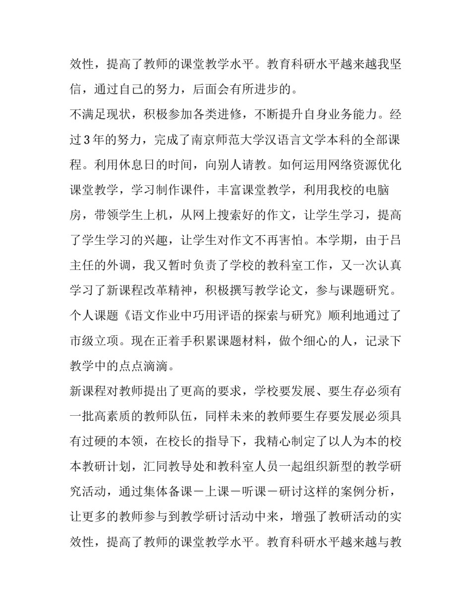 2023年车间主任述职报告 村副主任述职报告(七篇)_第3页