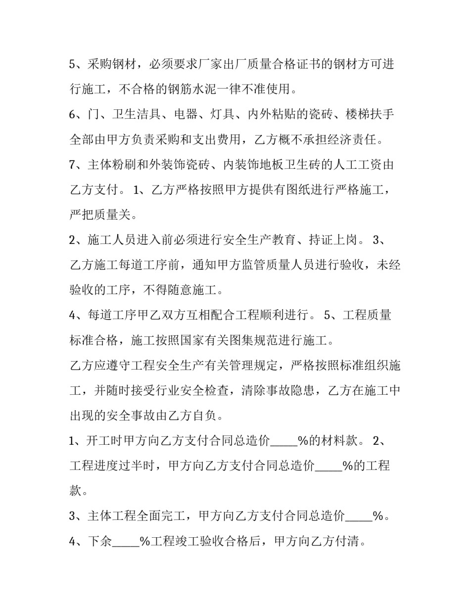 2023年建筑房屋合同 房屋建筑工程合同(86篇)_第2页