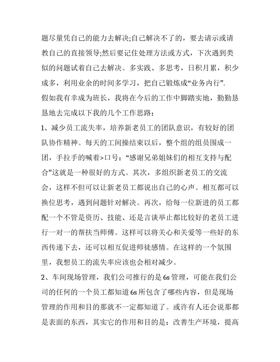 最新班长工作心得分点(十八篇)_第2页
