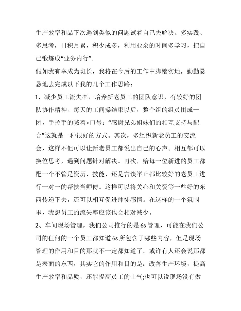 最新班长工作心得分点(十八篇)_第3页