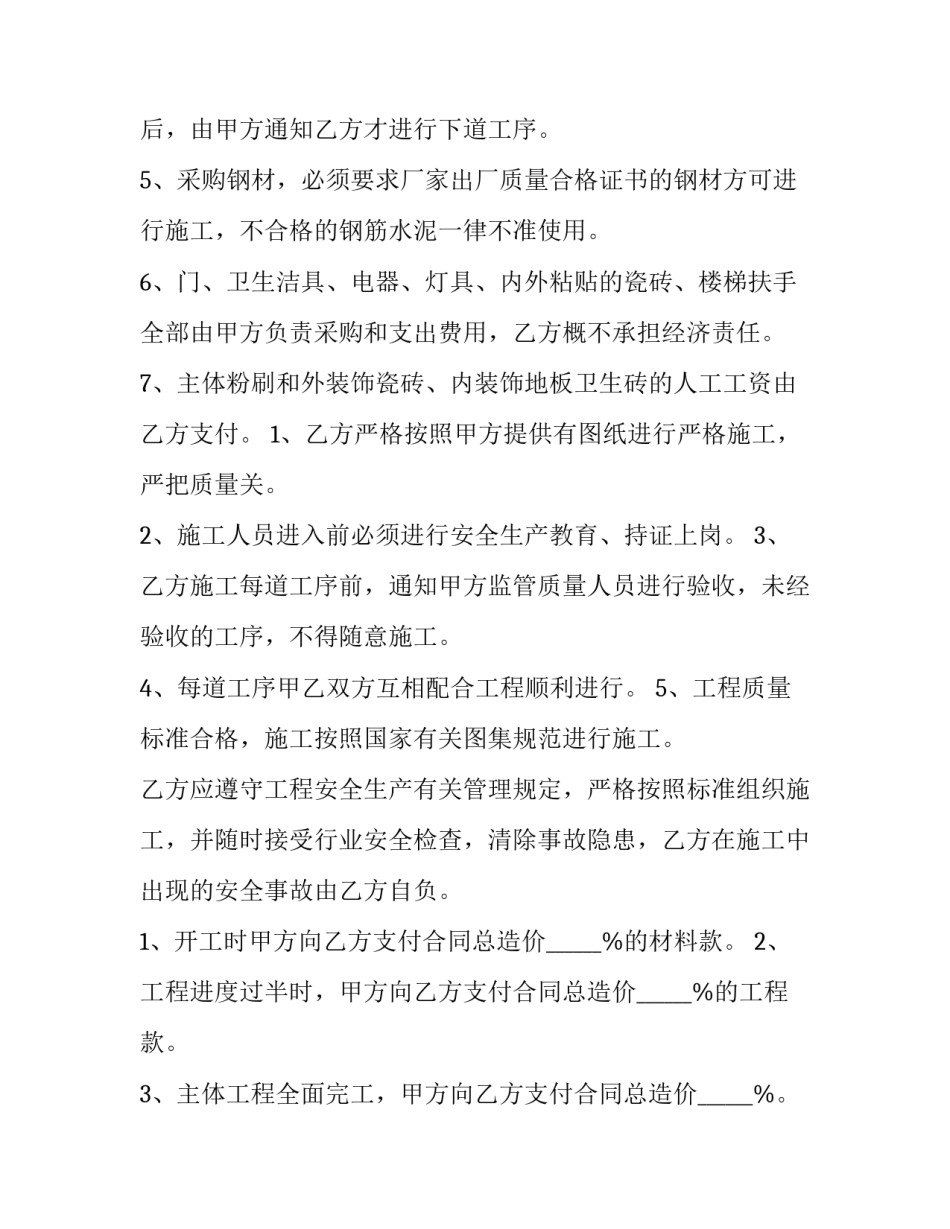 最新建筑与房地产法 房地产建设合同优秀_第2页