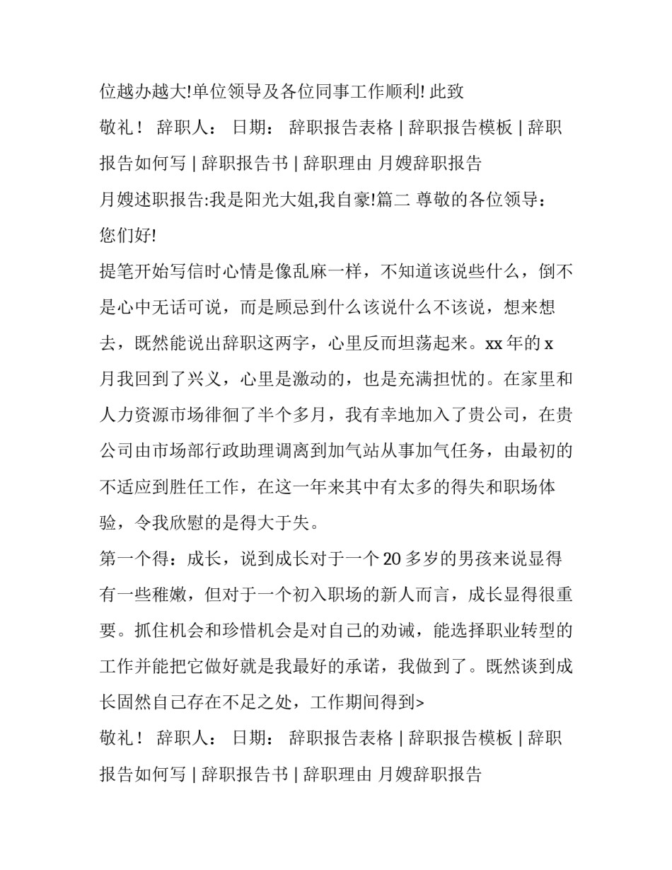 2023年月嫂辞职报告 月嫂述职报告:我是阳光大姐,我自豪!(四篇)_第2页