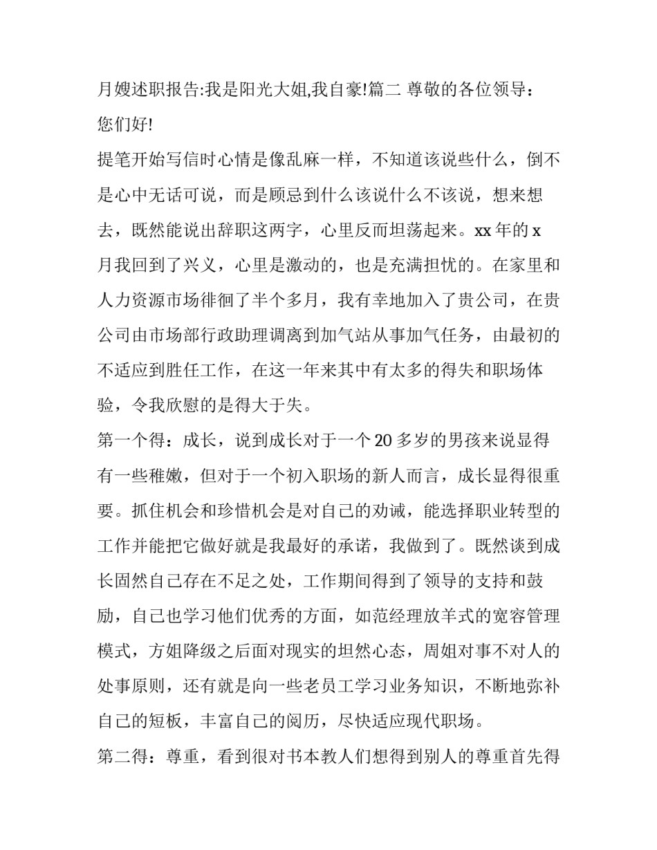 2023年月嫂辞职报告 月嫂述职报告:我是阳光大姐,我自豪!(四篇)_第3页