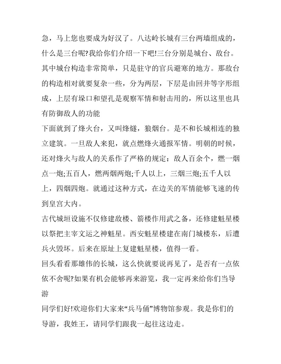 八达岭长城导游词200字 八达岭长城导游词500字(八篇)_第2页