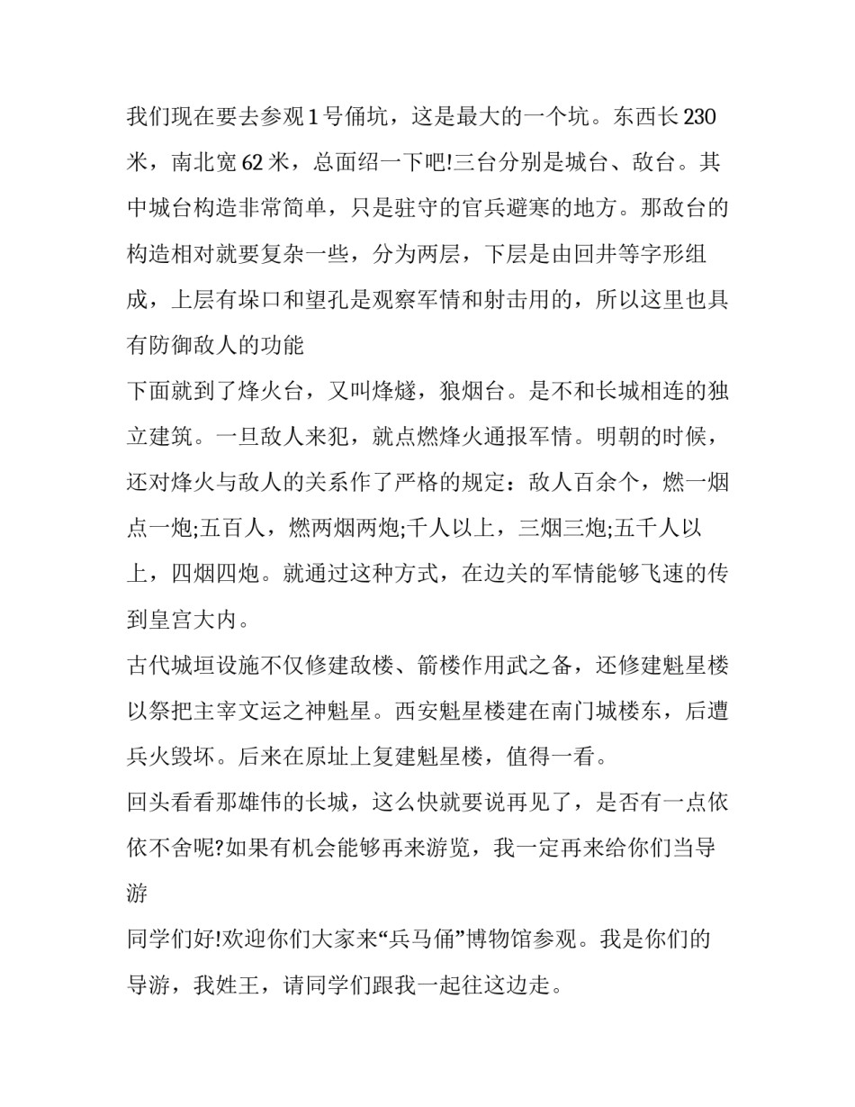 八达岭长城导游词200字 八达岭长城导游词500字(八篇)_第3页