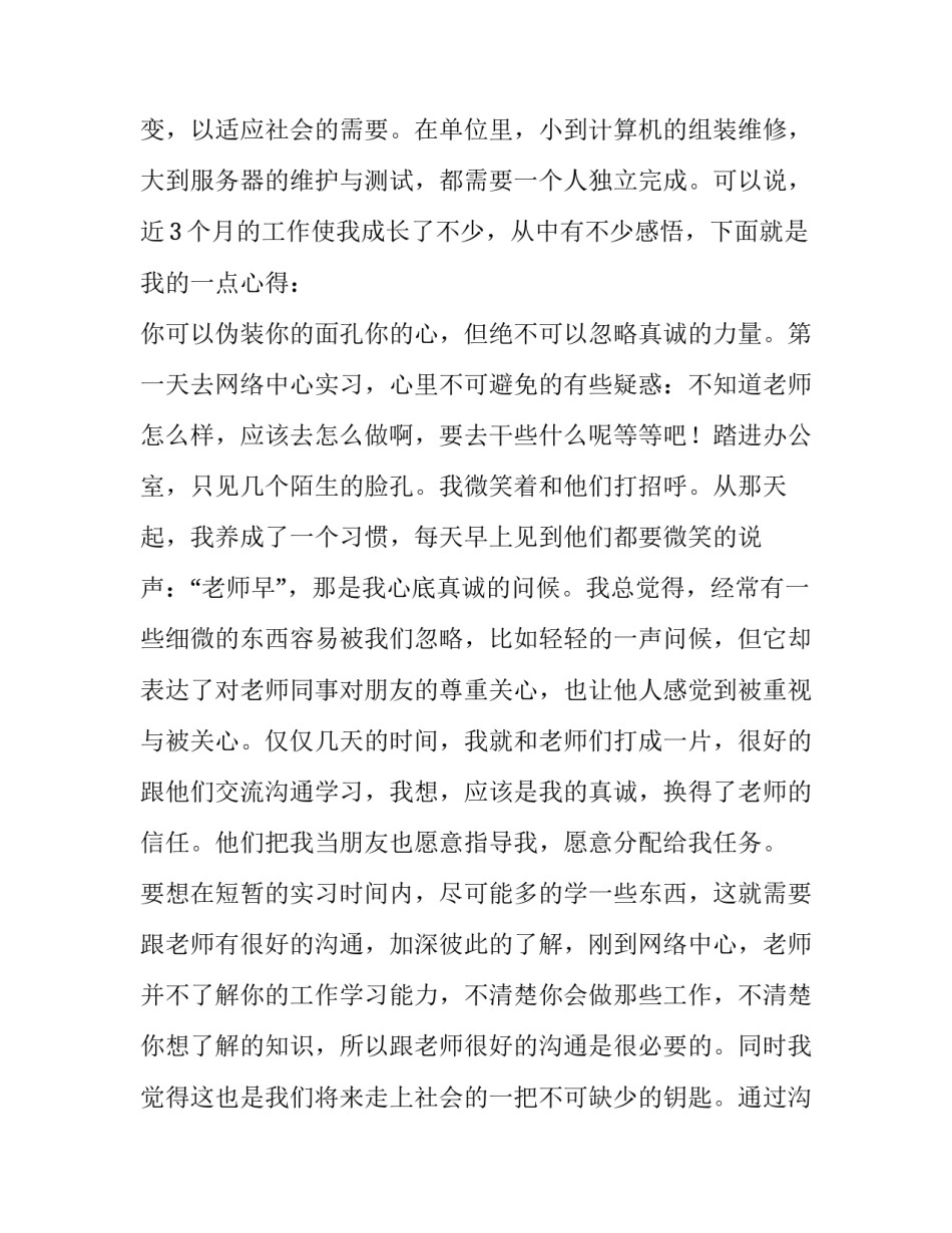 计算机专业社会实践报告网(精选10篇)_第2页