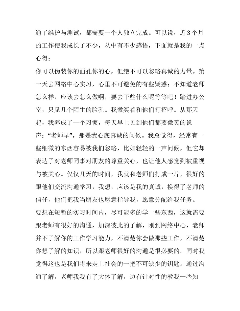 计算机专业社会实践报告网(精选10篇)_第3页