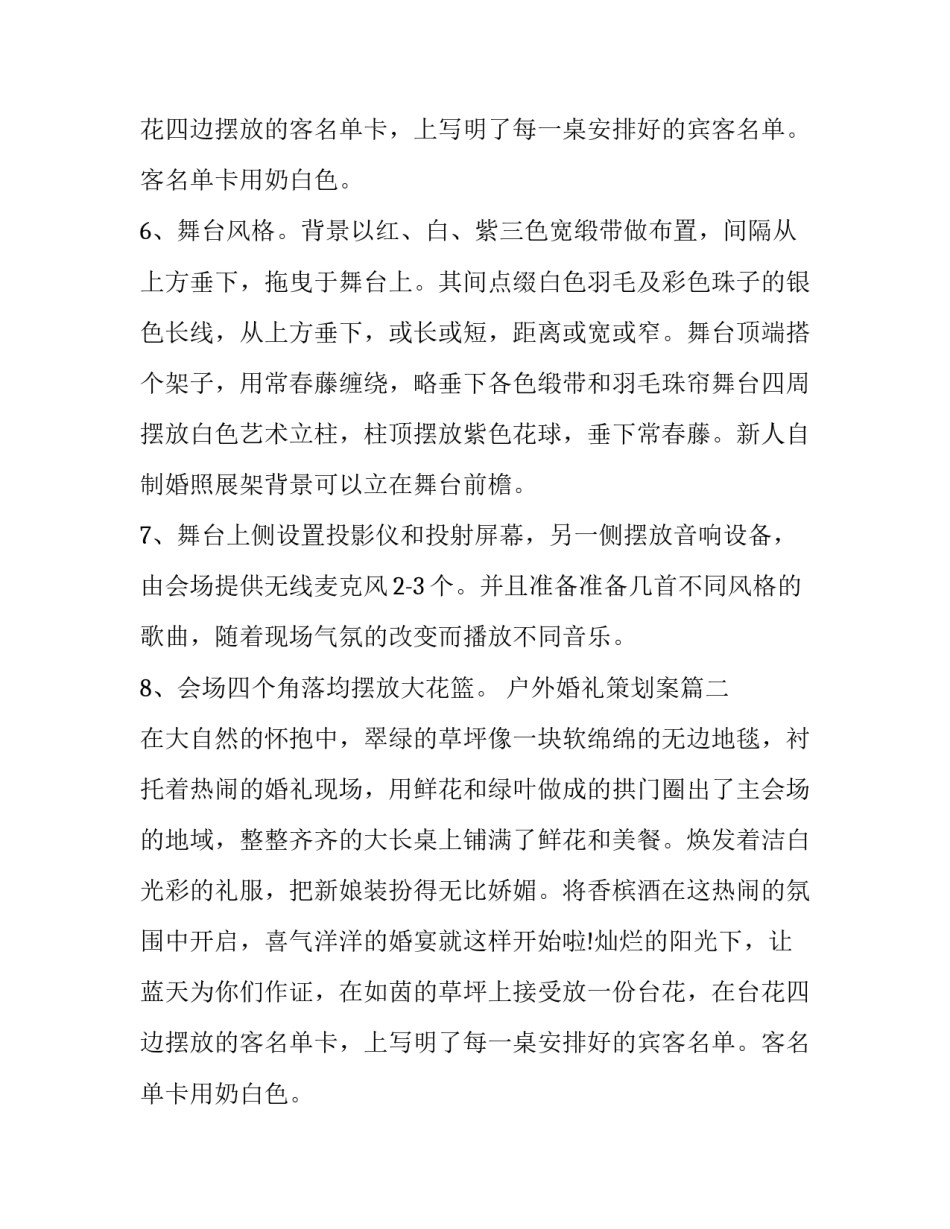 户外婚礼策划案(五篇)_第2页