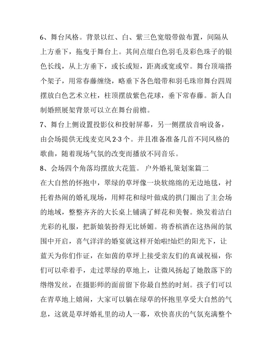户外婚礼策划案(五篇)_第3页