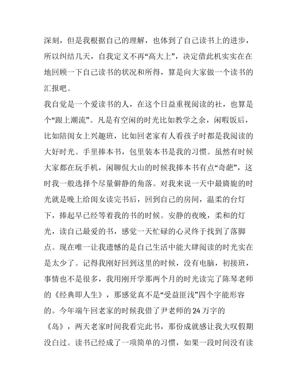 2023年小学生我爱读书演讲稿一年级 小学生我爱读书演讲稿二年级(5篇)_第2页