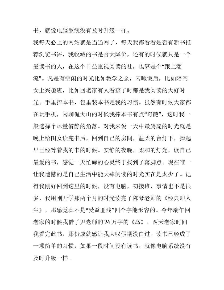 2023年小学生我爱读书演讲稿一年级 小学生我爱读书演讲稿二年级(5篇)_第3页