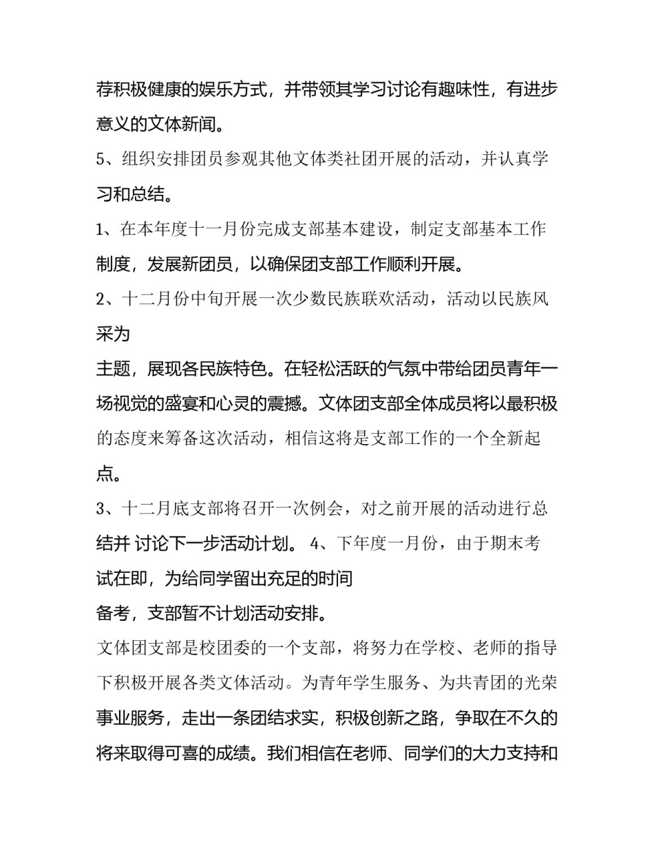 团支部工作计划800字 幼儿园团支部工作计划(十二篇)_第2页
