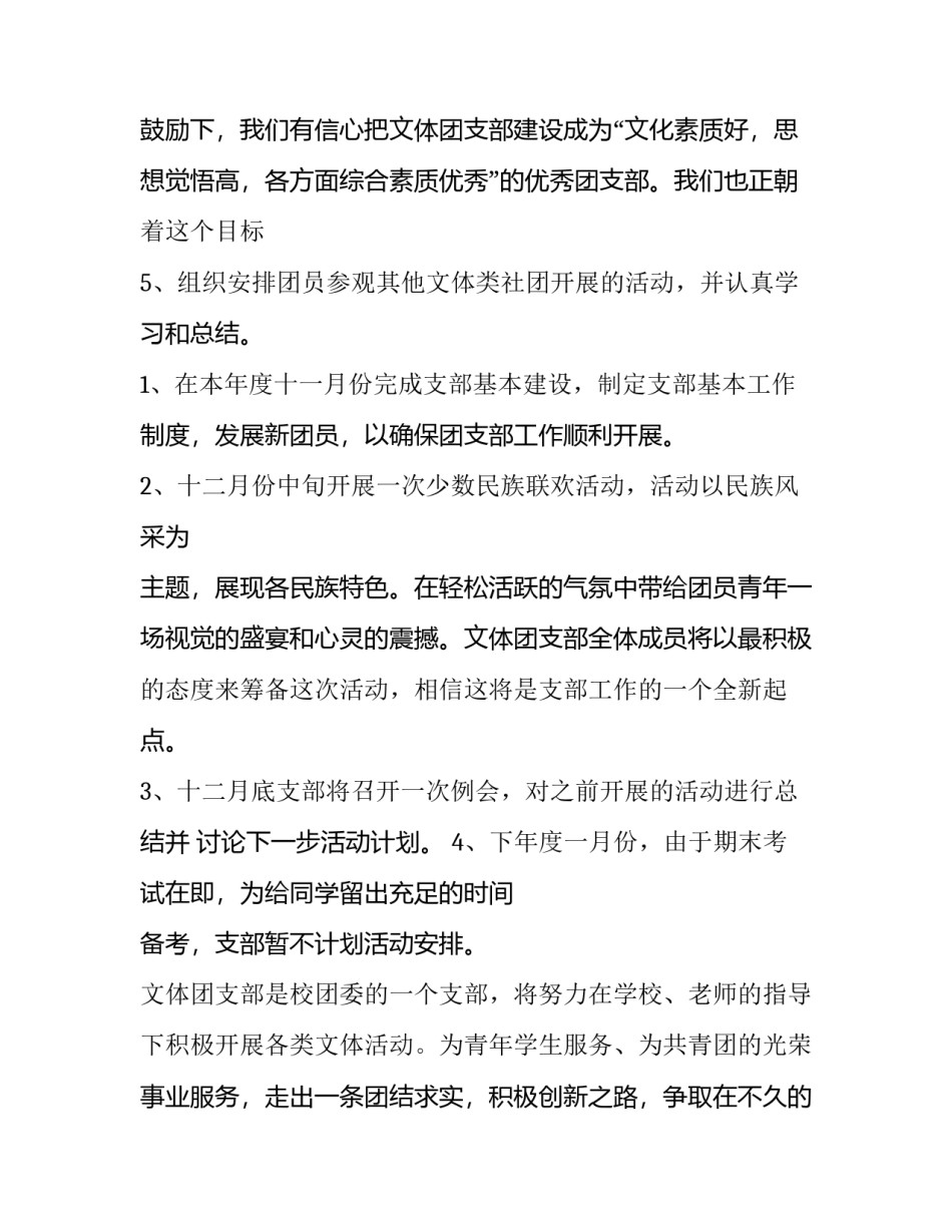 团支部工作计划800字 幼儿园团支部工作计划(十二篇)_第3页