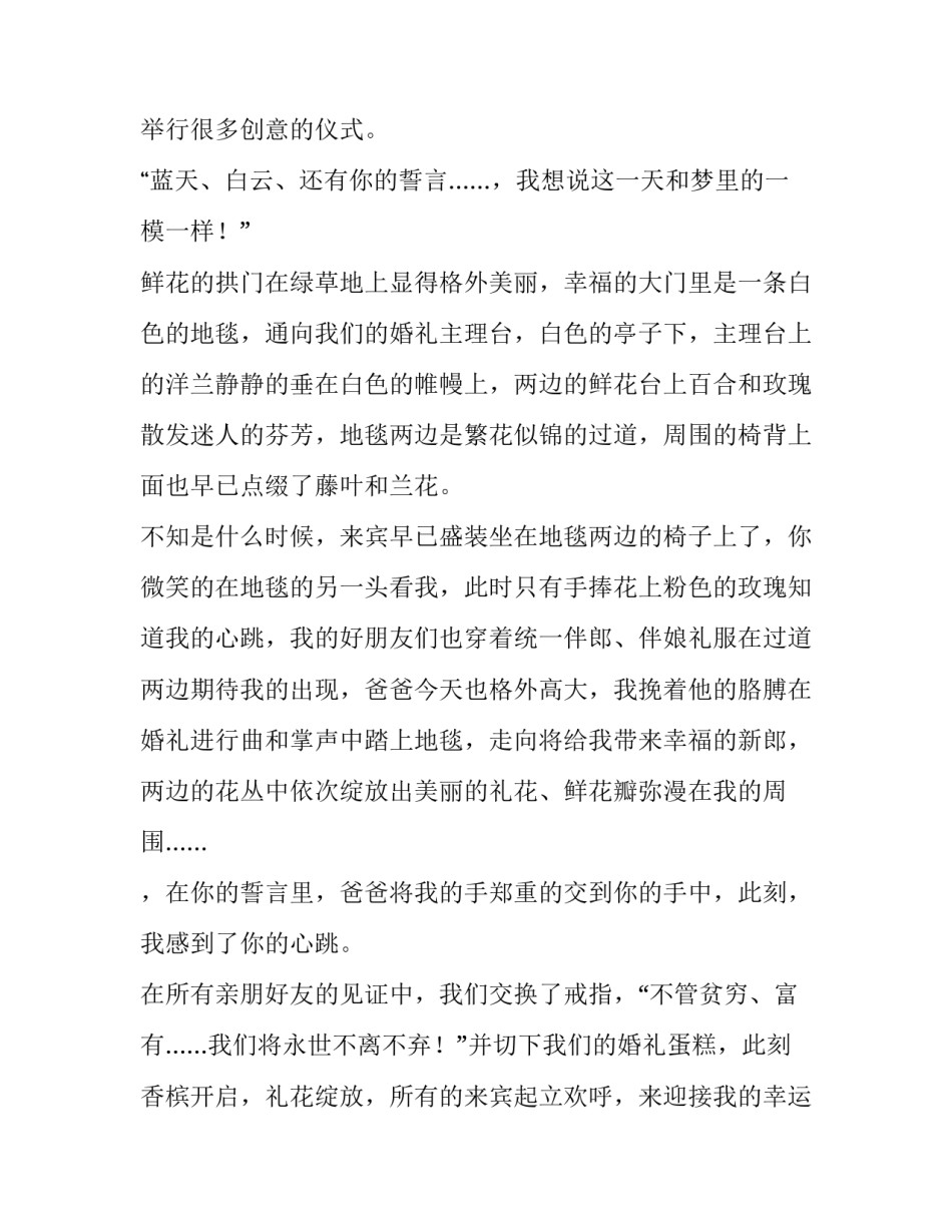 2023年户外婚礼策划书 户外婚礼活动(五篇)_第2页