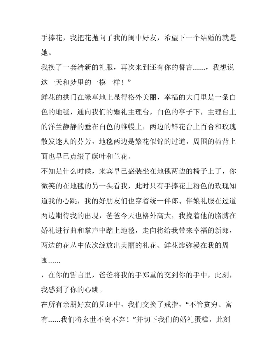 2023年户外婚礼策划书 户外婚礼活动(五篇)_第3页