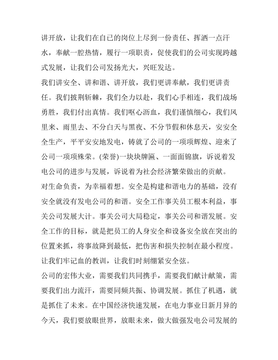 安全月大检查计划范文 安全生产月检查方案(4篇)_第2页