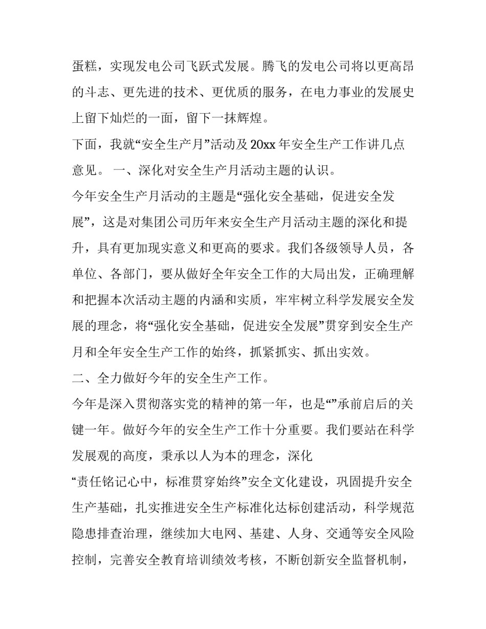 安全月大检查计划范文 安全生产月检查方案(4篇)_第3页