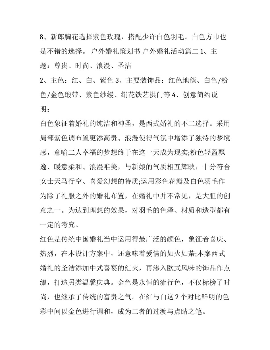 2023年户外婚礼策划书 户外婚礼活动(5篇)_第2页