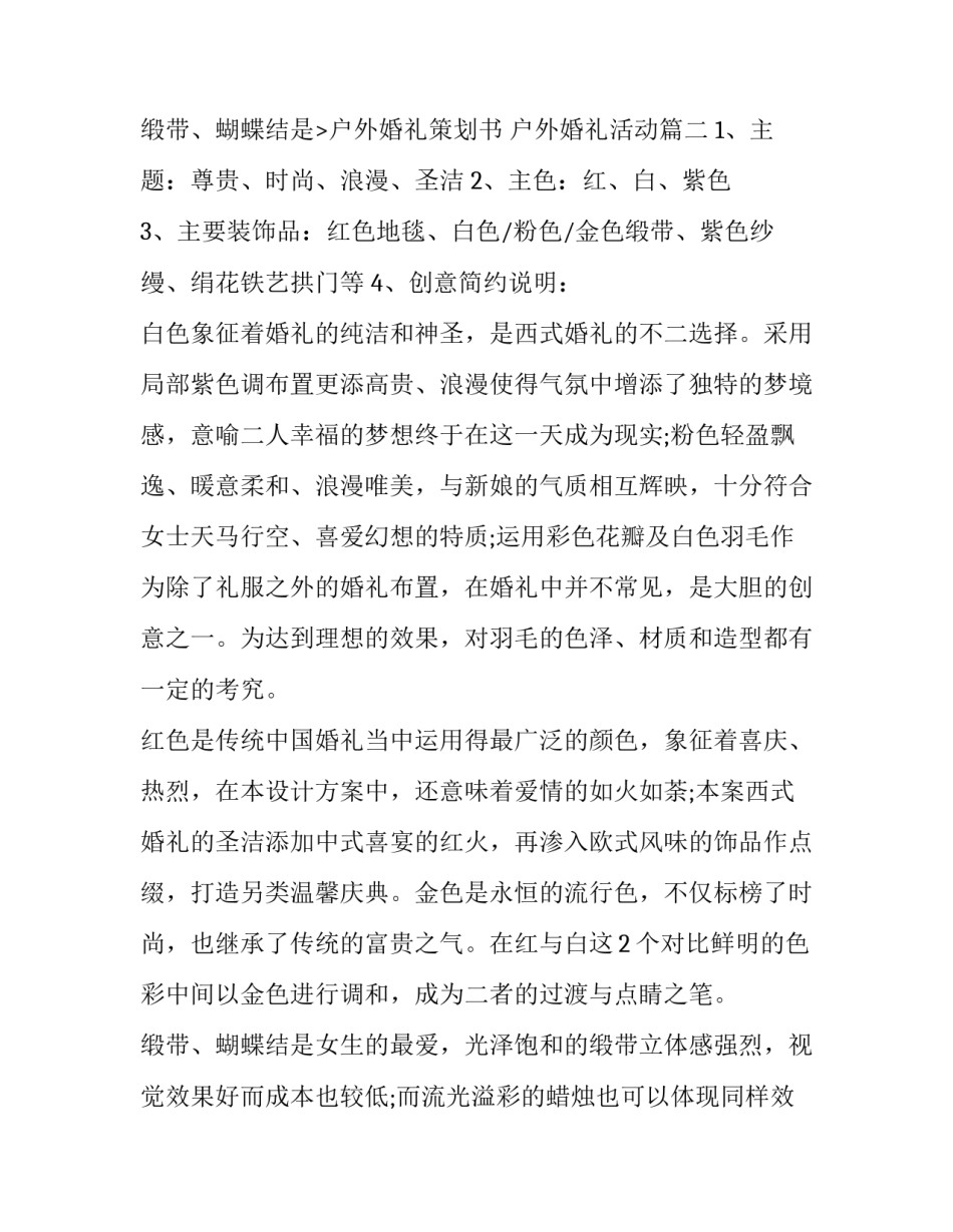 2023年户外婚礼策划书 户外婚礼活动(5篇)_第3页