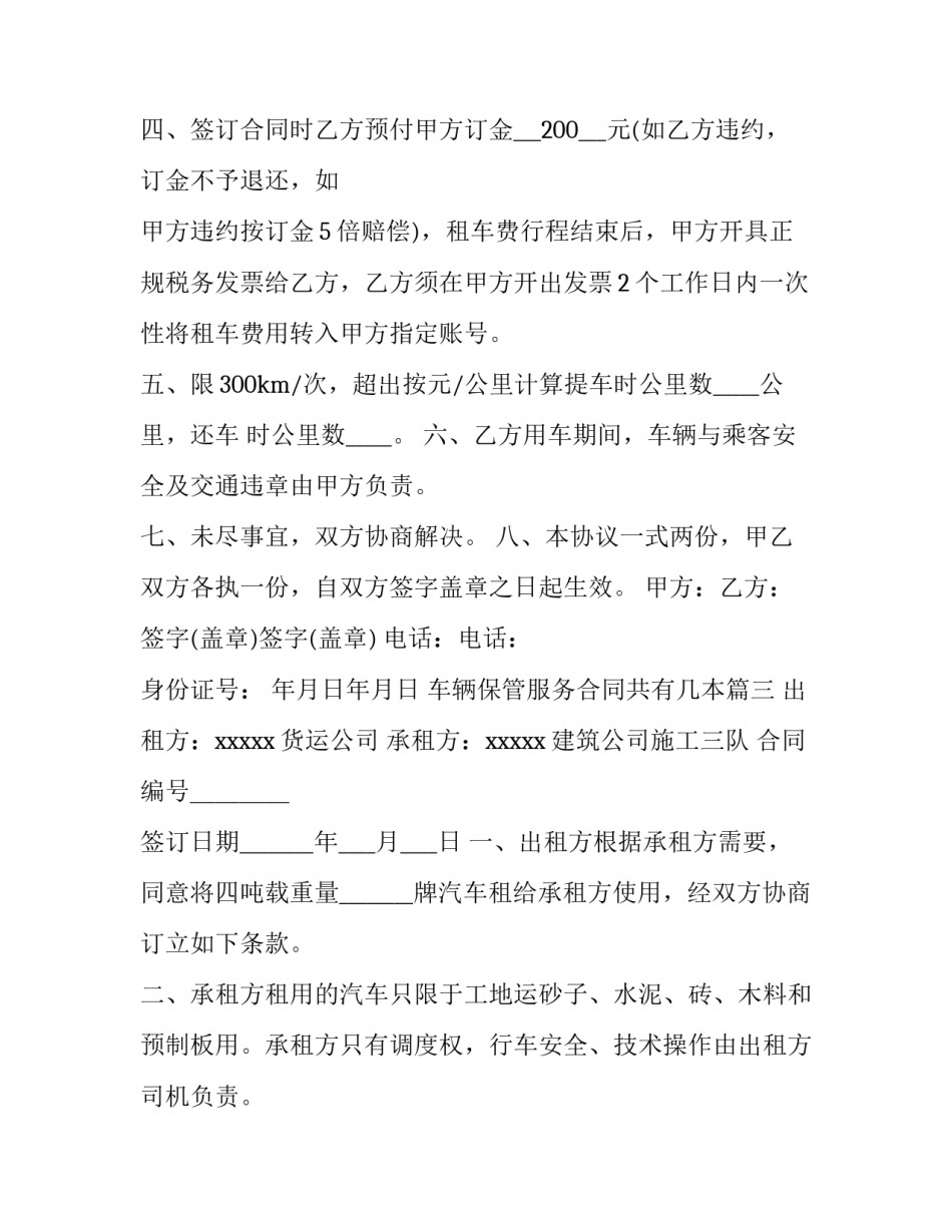 2023年车辆保管服务合同共有几本(六篇)_第3页