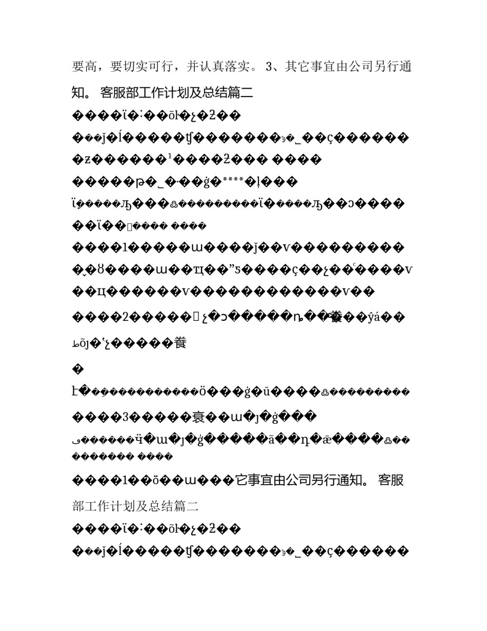 2023年客服部工作计划及总结(十篇)_第2页