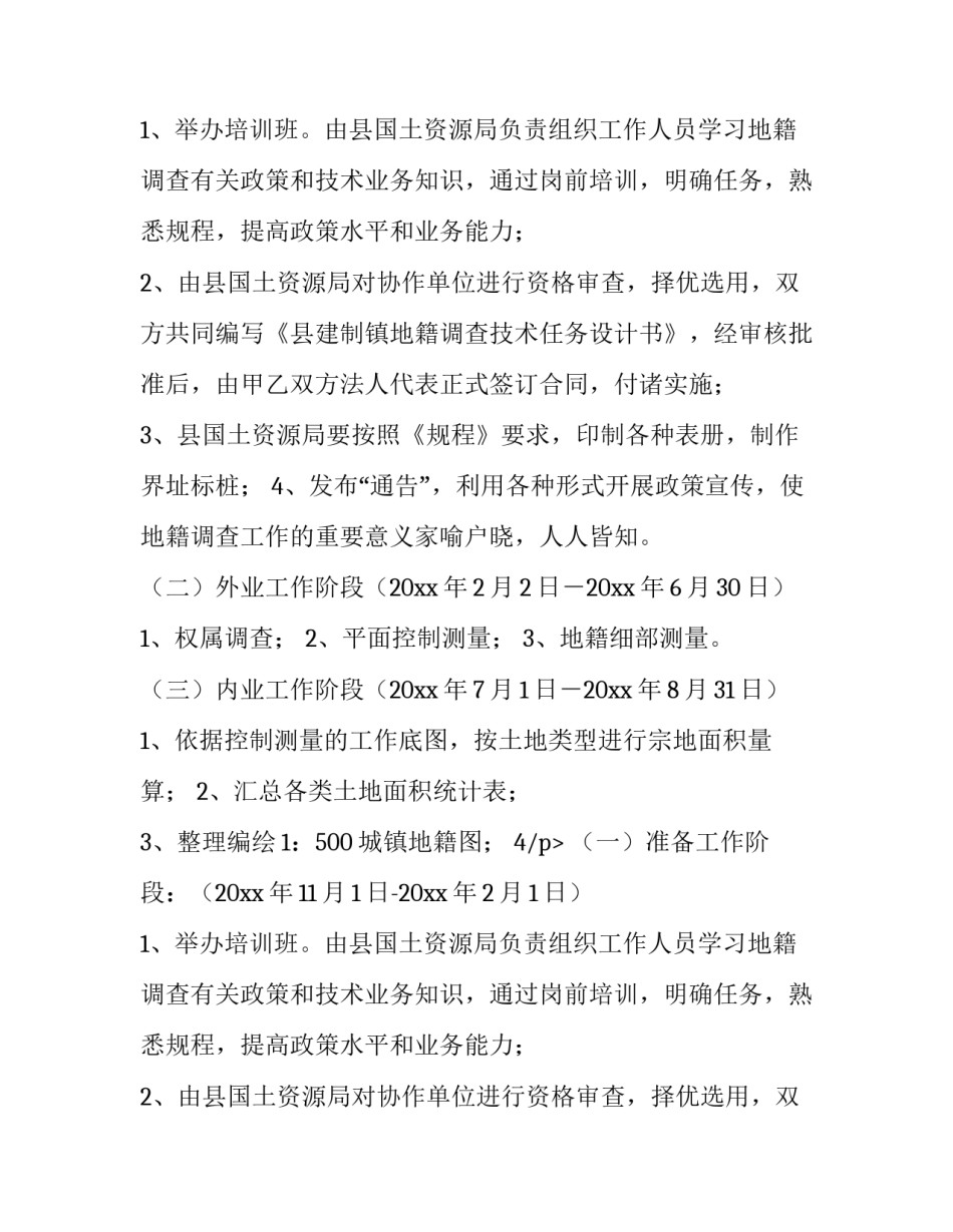 最新村庄规划调研方案(3篇)_第2页