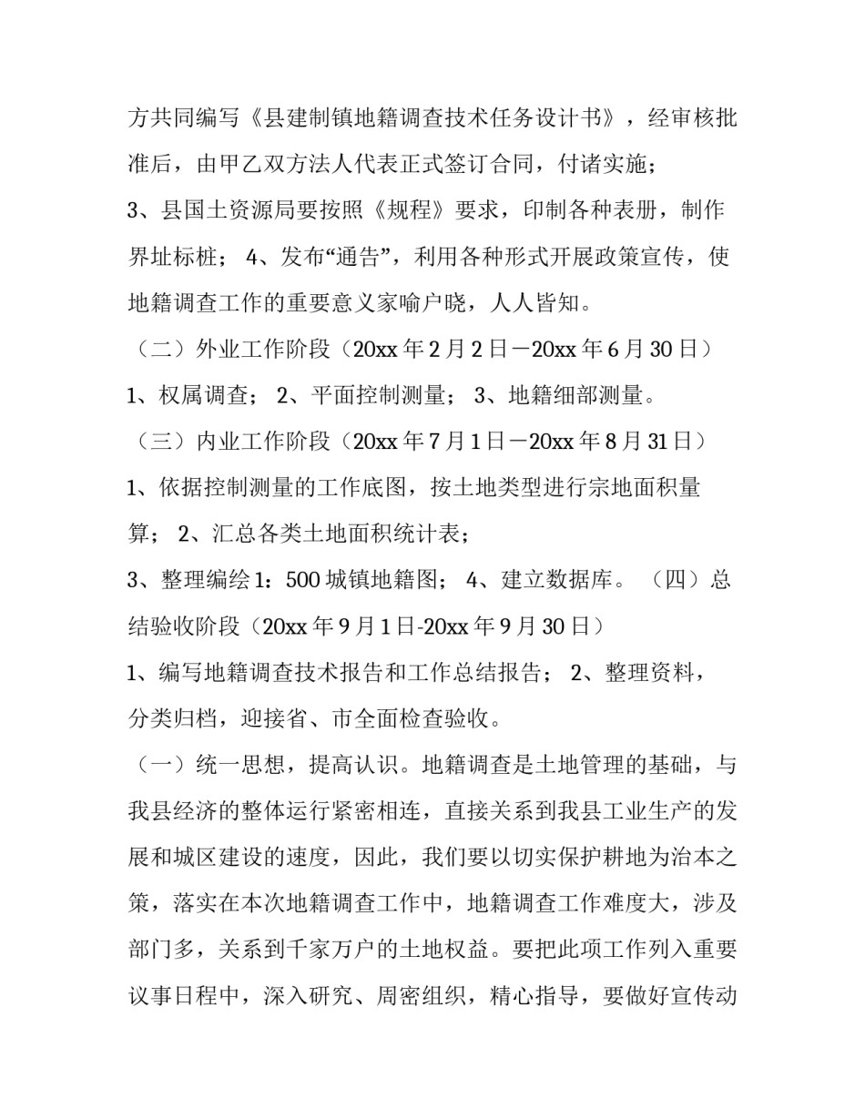 最新村庄规划调研方案(3篇)_第3页