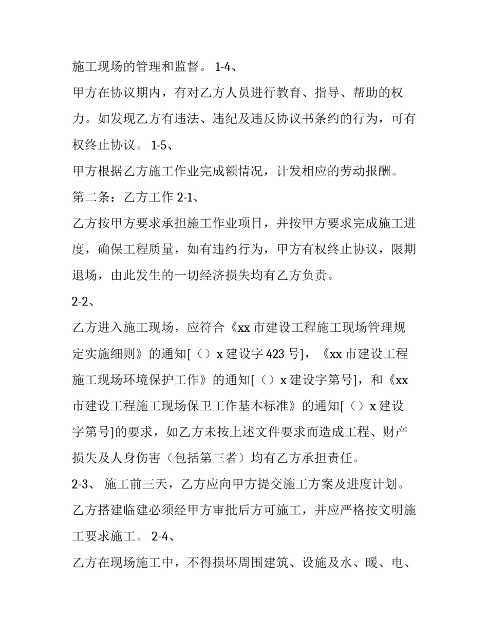劳务用工合同模板劳务合同如何写 劳务用工合同模板(8篇)_第2页