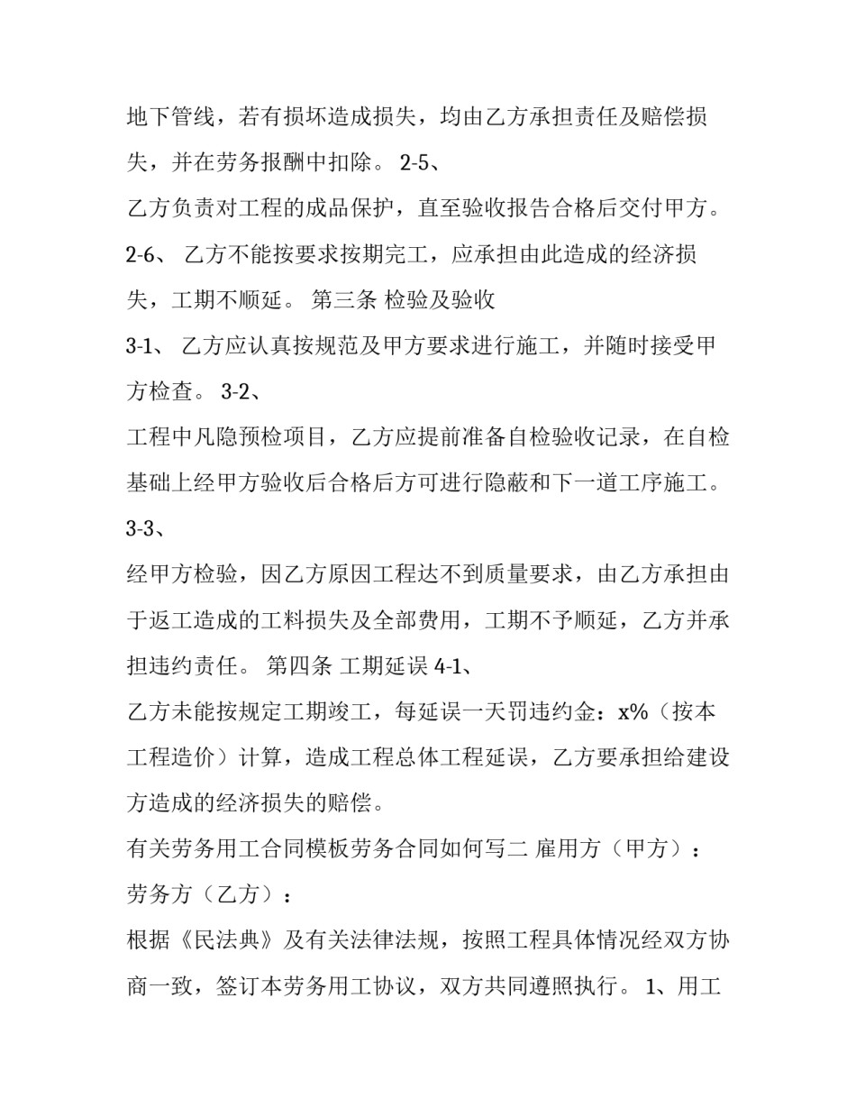 劳务用工合同模板劳务合同如何写 劳务用工合同模板(8篇)_第3页