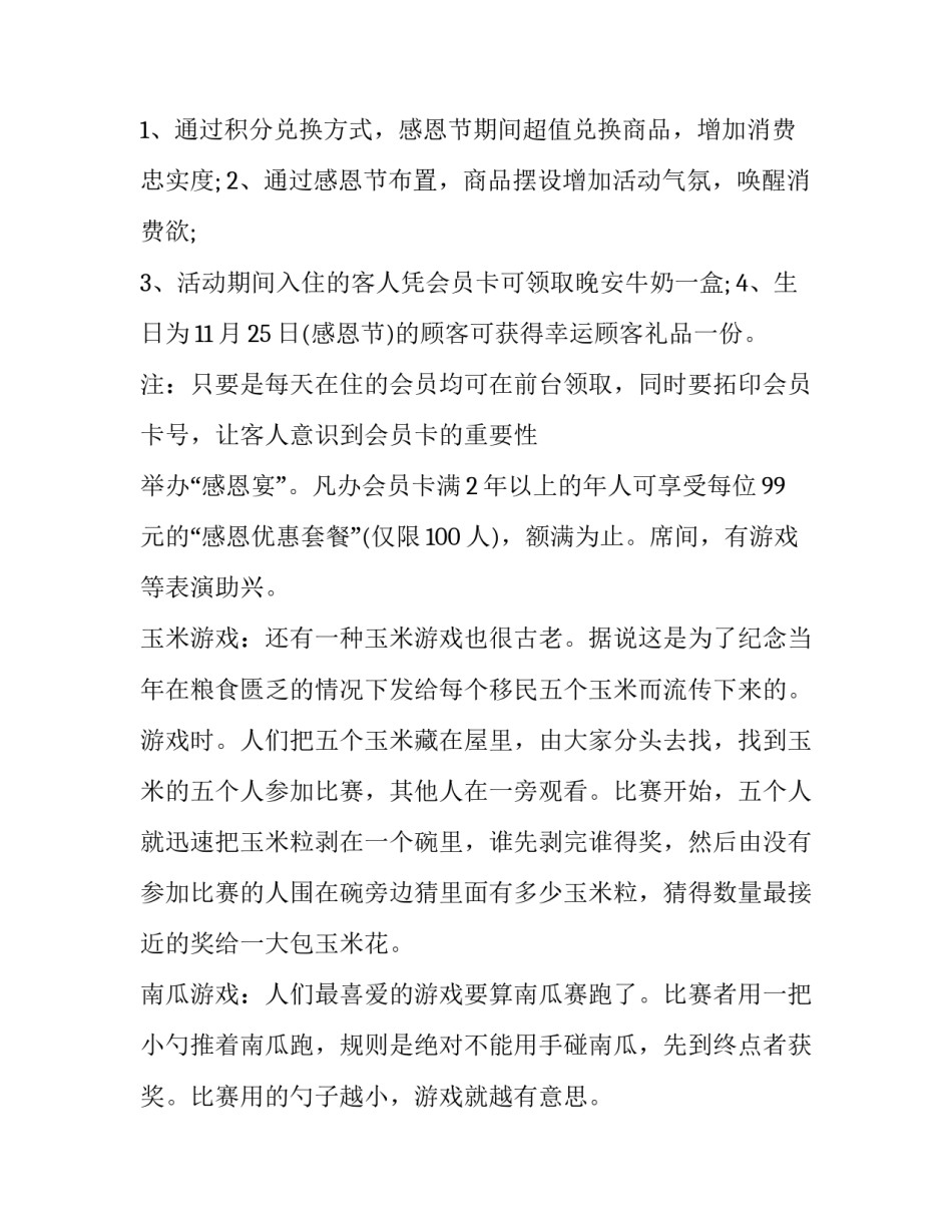 最新酒店感恩节活动方案 酒店感恩节文案(21篇)_第2页
