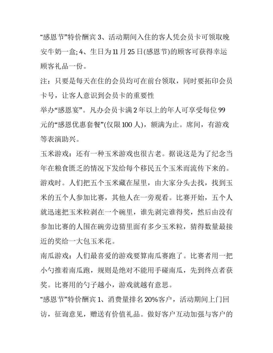 最新酒店感恩节活动方案 酒店感恩节文案(21篇)_第3页