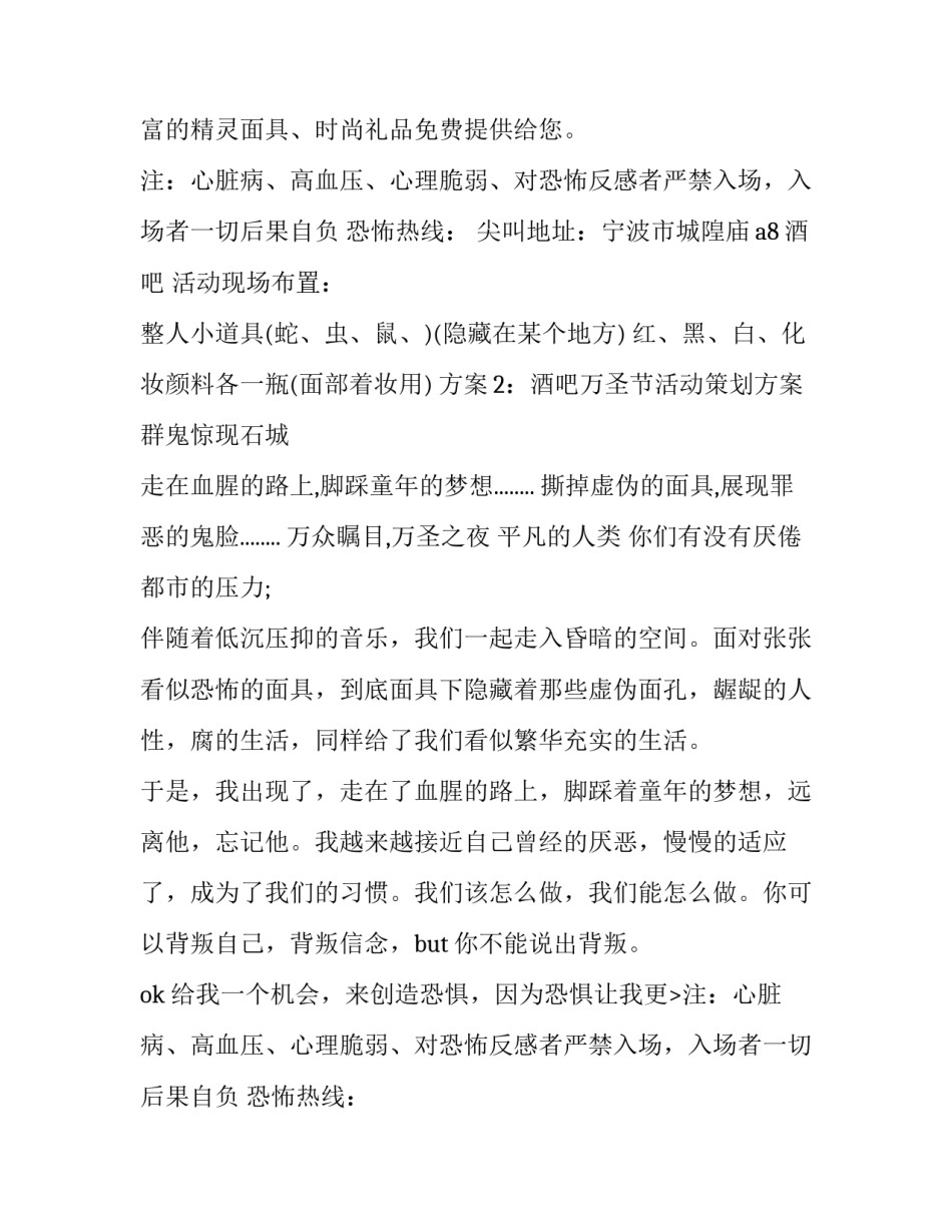 最新万圣节活动策划方案小学(23篇)_第2页