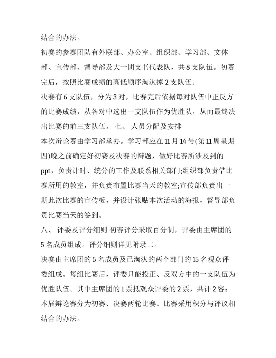 最新辩论赛策划书作文 辩论赛策划书活动主题(20篇)_第2页