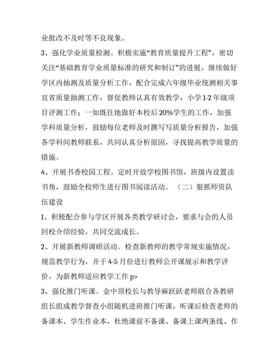 学校研训的工作计划_第2页