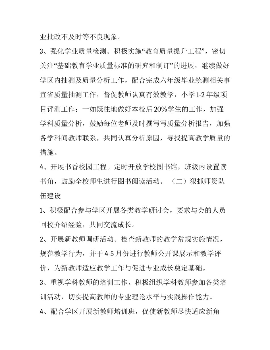 学校研训的工作计划_第3页