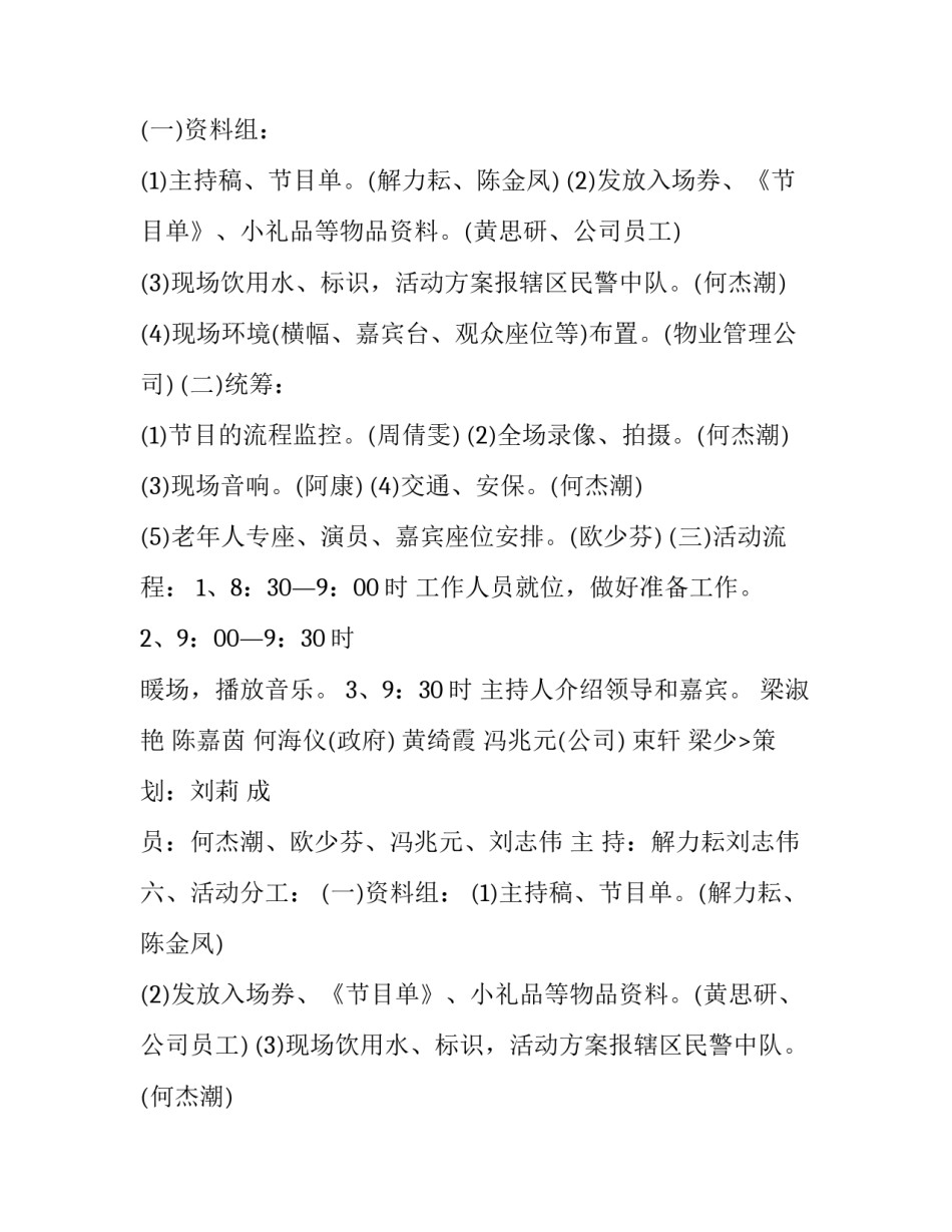 最新社区国庆节活动方案策划 社区国庆节活动方案(二十篇)_第2页
