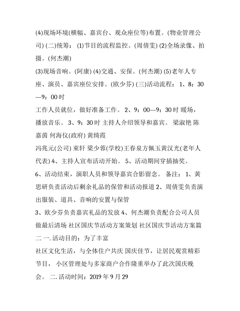 最新社区国庆节活动方案策划 社区国庆节活动方案(二十篇)_第3页