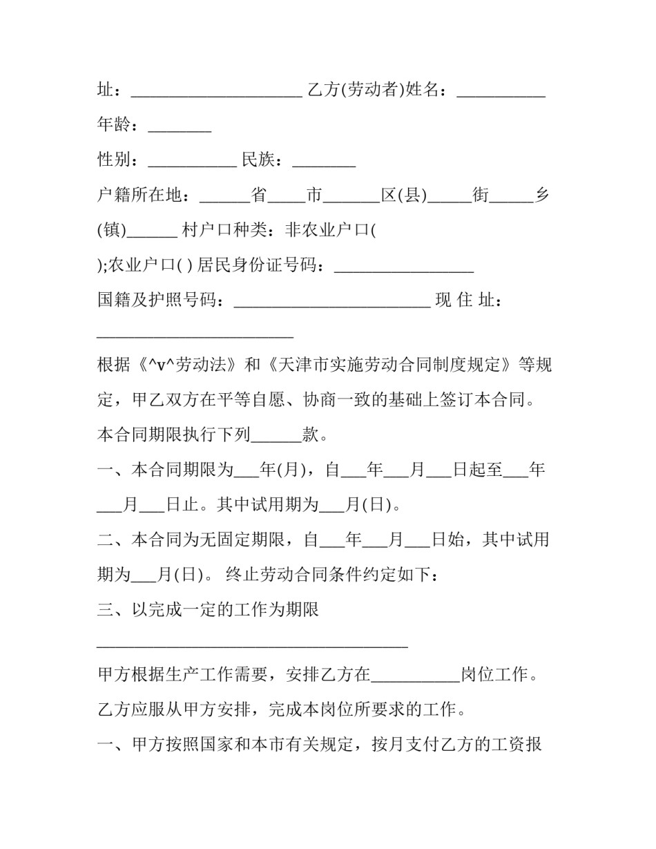 最新交社保要的劳动合同 交社保的劳动合同相关问答(20篇)_第2页